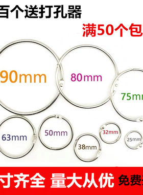 装订圈活页圈活页纸扣环活页夹环活页扣开口圈金属环扣圈装订环开口浴帘挂钩窗帘环扣扣环罗马杆DIY书圈铁圈