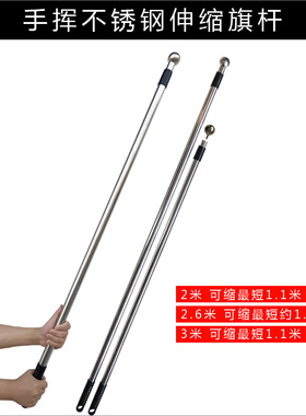 2.0米2.5米3.0米不锈钢伸缩旗杆导游旗旗杆旅游登山户外运动会团队手举手摇手挥旗杆
