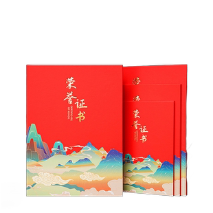 高档荣誉证书证件书奖状烫金封面外壳内页内芯可打印志愿者表彰定制获奖奖状中国潮风硬质证书保护套封皮公司