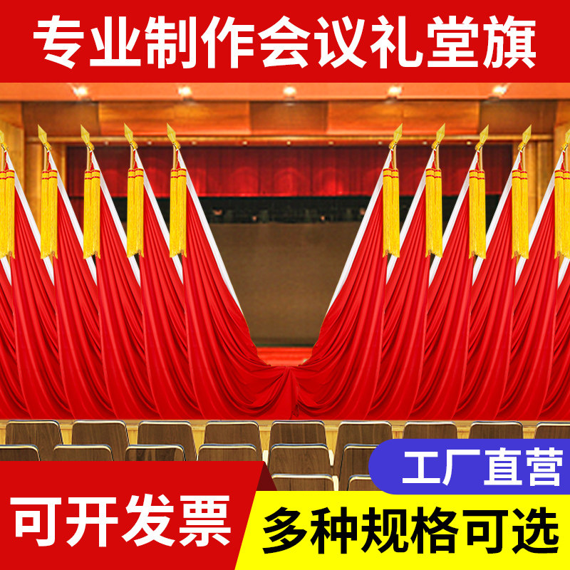 会议室背景大会米旗枪头礼堂旗
