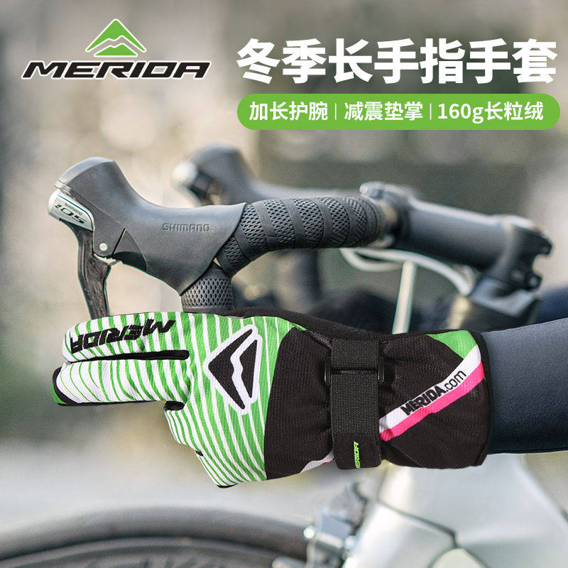 美利达长指保暖手套内力加绒透气