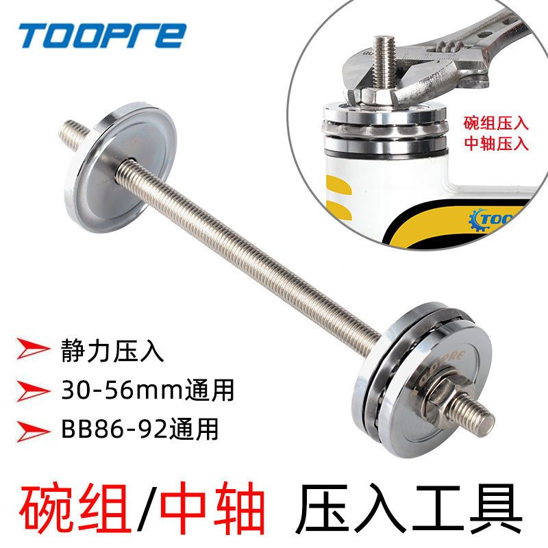 美利达不锈电镀抗磨防锈中轴工具