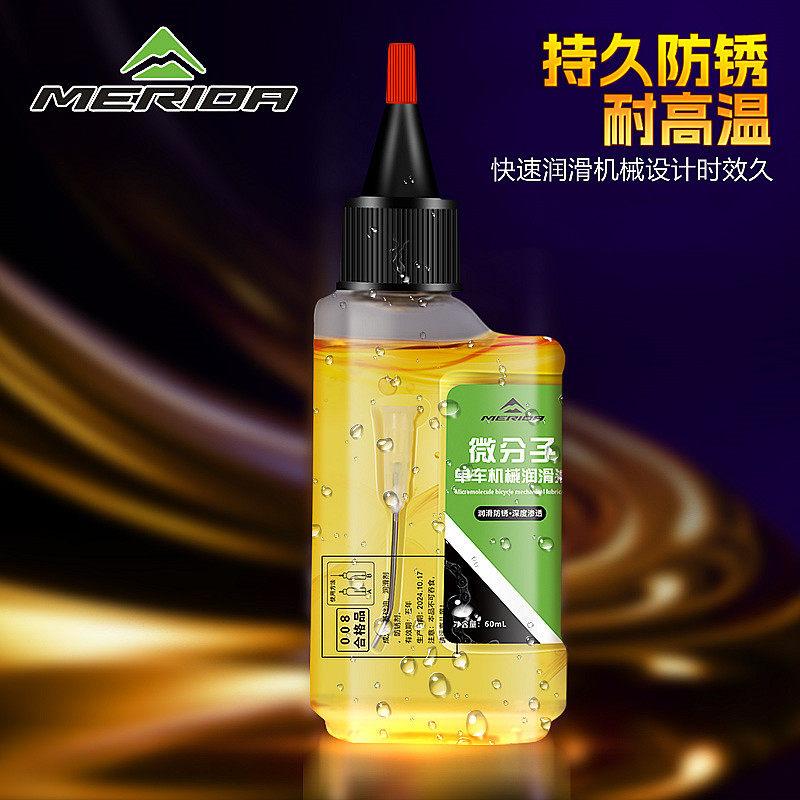 美利达链条润滑油防锈防尘保养