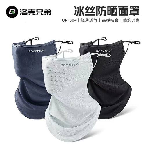 洛克兄弟防晒冰丝骑行围脖面罩