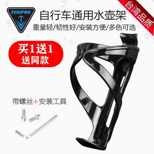 美利达PC一体成型塑料水杯水壶架