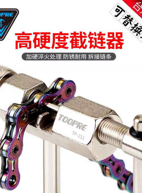 美利达山地公路自行车通用打链器截链器接链条拆链器维修拆卸工具