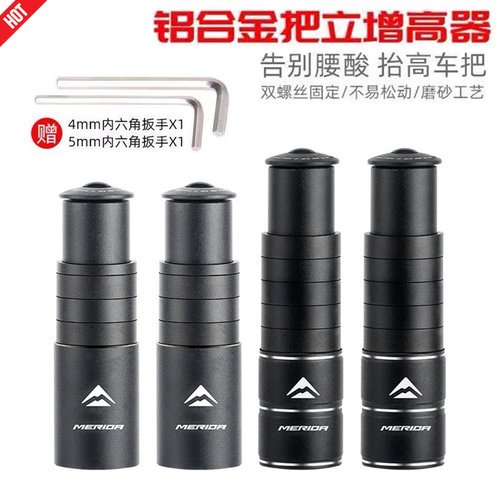 美利达高强度铝合金磨砂增高器