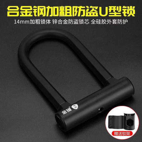 美利达加硬粗硅胶包裹U型防盗锁