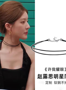 钛钢颈带许我耀眼许妍项链女颈链