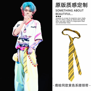鹿晗同款黄色系腰领带丝巾腰带男女同款牛仔裤配饰长款裤腰装饰