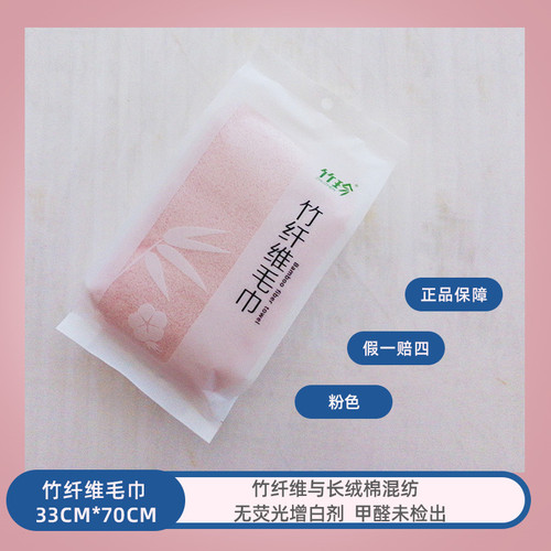 国珍竹珍竹纤维毛巾柔软吸水长绒棉（粉色）