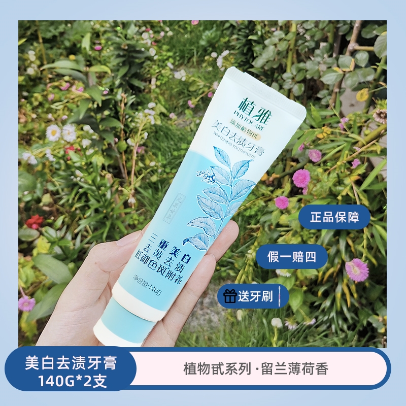 无限极去渍留兰薄荷美白牙膏