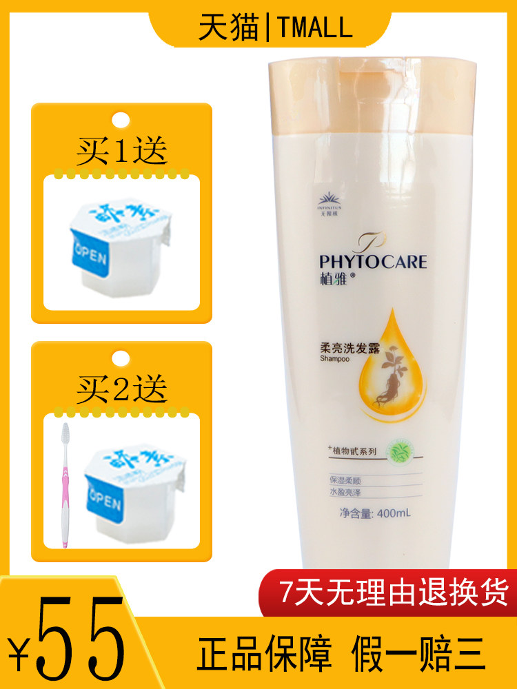 无限极洗发水植雅柔亮洗发露400ML洗发水小洗发参蜜