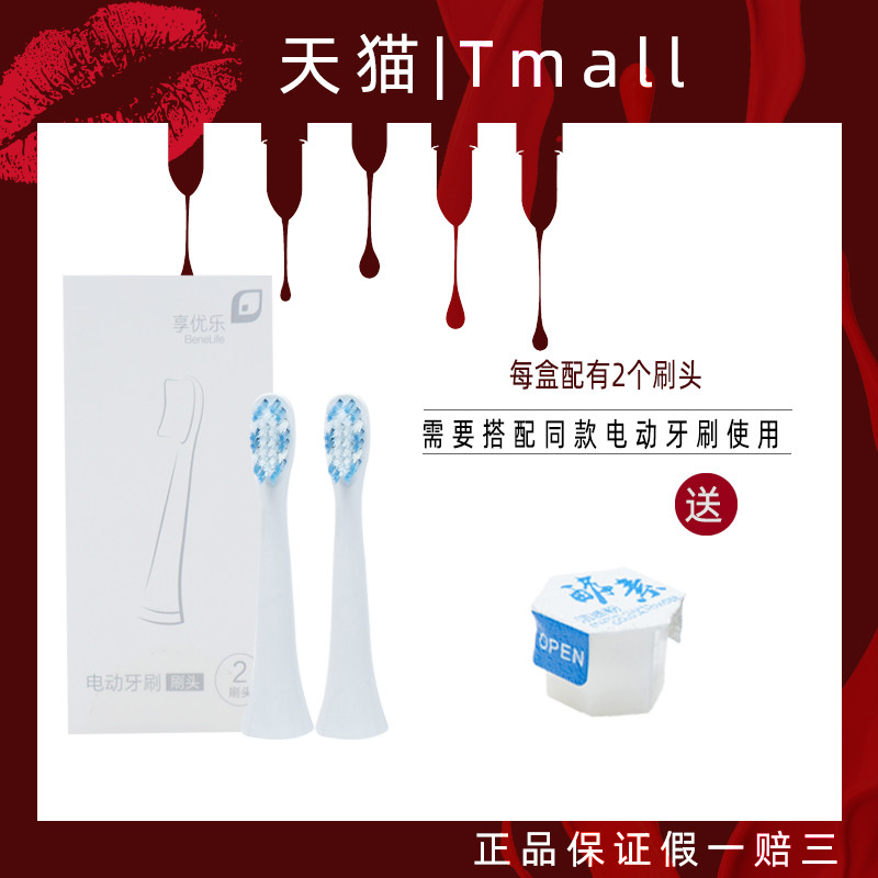 无限极电动牙刷享优乐电动牙刷刷头2支装