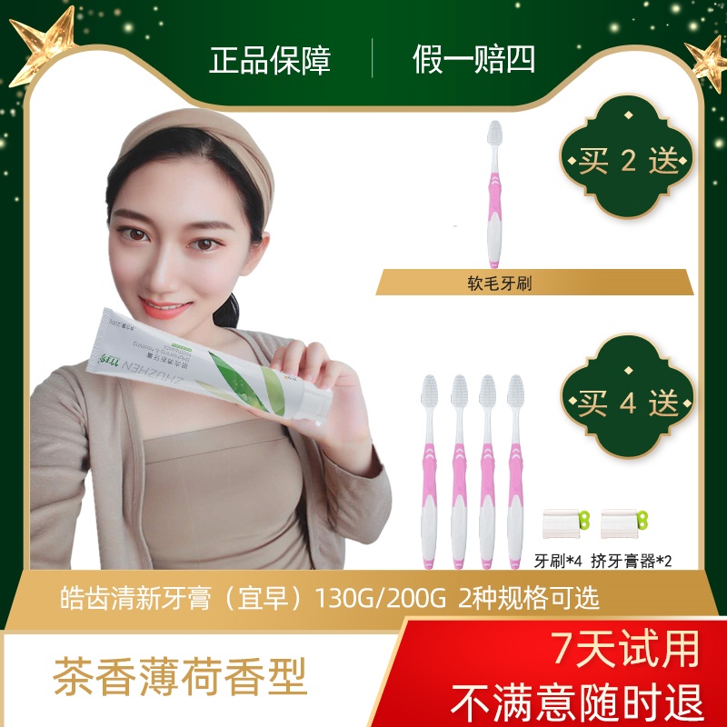 国珍竹珍皓齿清新牙膏200克早茶香薄荷