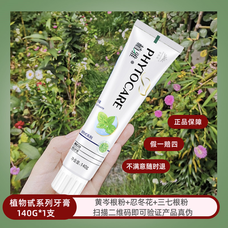 无限极牙膏植雅牙膏140g1支清洁美白抗敏旗舰 包邮店官网正品