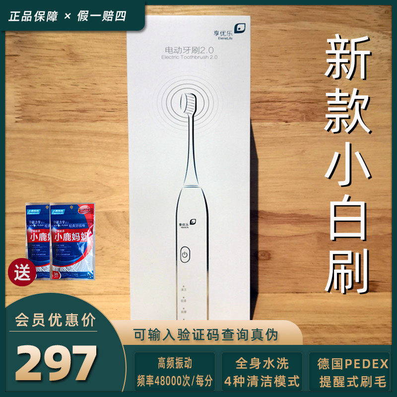 无限极电动牙刷享优乐电动牙刷2.0版本小白刷清洁刷头