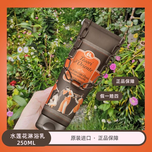 意大利进口东方宝石香氛沐浴露