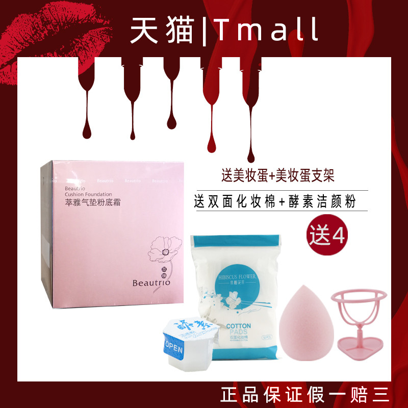 无限极粉底气垫萃雅气垫粉底霜象牙白