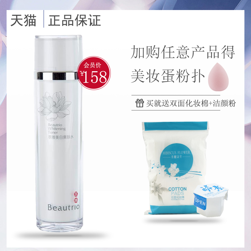 Infinitus Beautrio skin whitening Toner emollient water Tonerin the Care cleaners/Sanitary napkins/Paper/Aromatherapy , Personal care service, Body care service category - from Buy2taobao.com to provide professional Taobao agent buy service