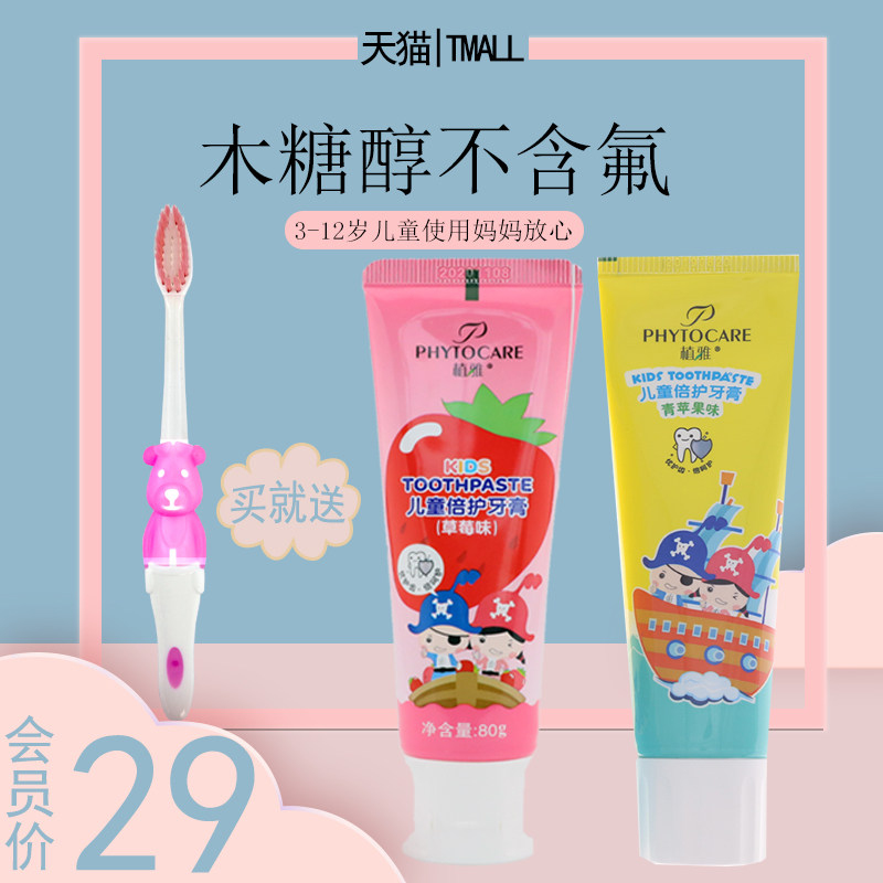 无限极牙膏植雅牙膏儿童牙膏80克草莓味/蜜桃味