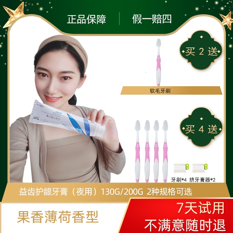 国珍竹珍益齿护龈牙膏200克果香薄荷夜用晚