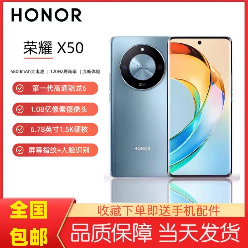 honor/荣耀 X50 手机正品1亿像素大电池双卡全网通骁龙拍照5G手机