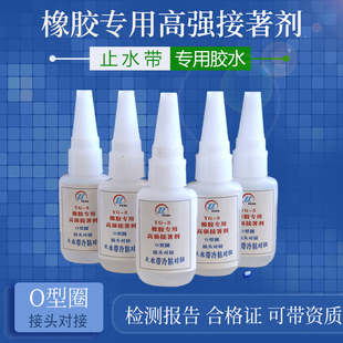 YG-3橡胶专用高强接著剂 O型圈止水带接头专用胶水 冷粘对接搭接