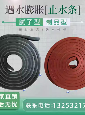 遇水膨胀止水条20*30mmBW腻子型PZ制品型密封防水胶条橡胶止水条