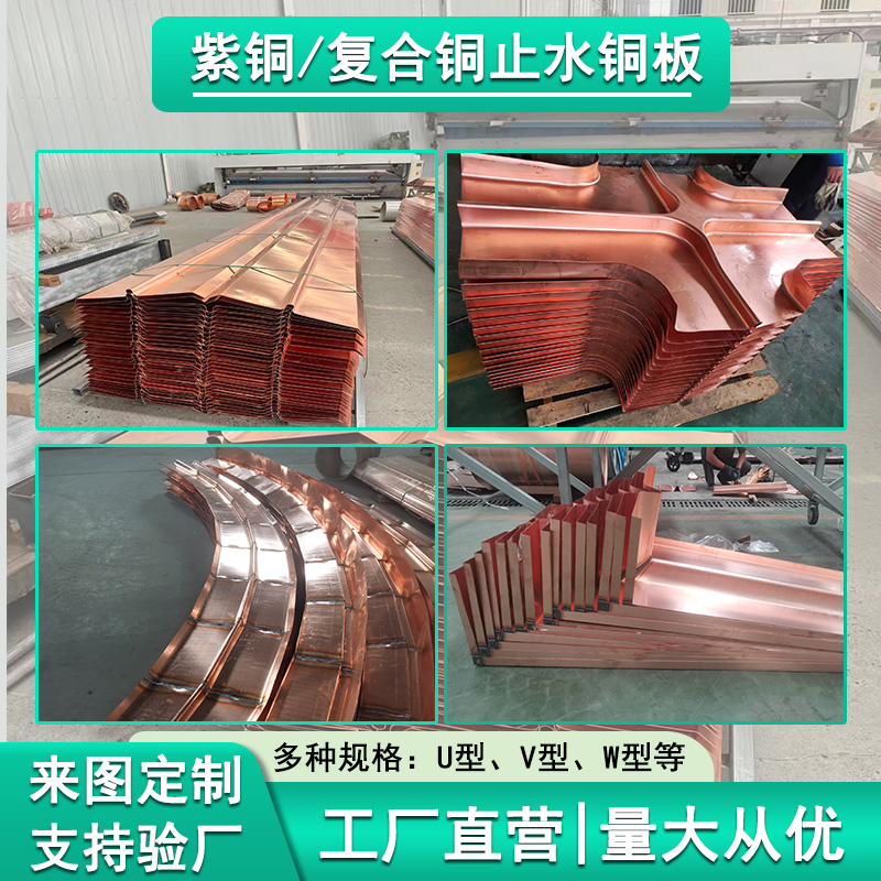 紫铜止水铜板定制型按图纸定做