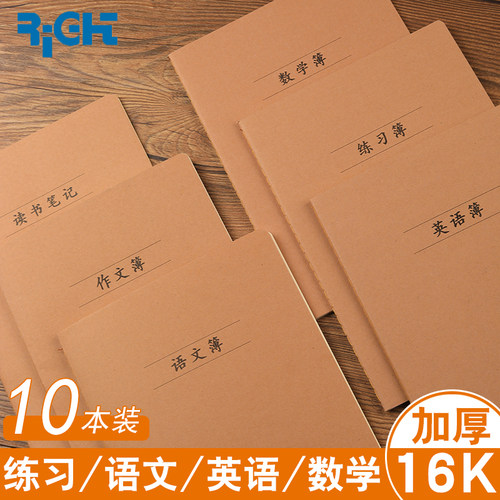 莱特16K车线本学生加厚作文