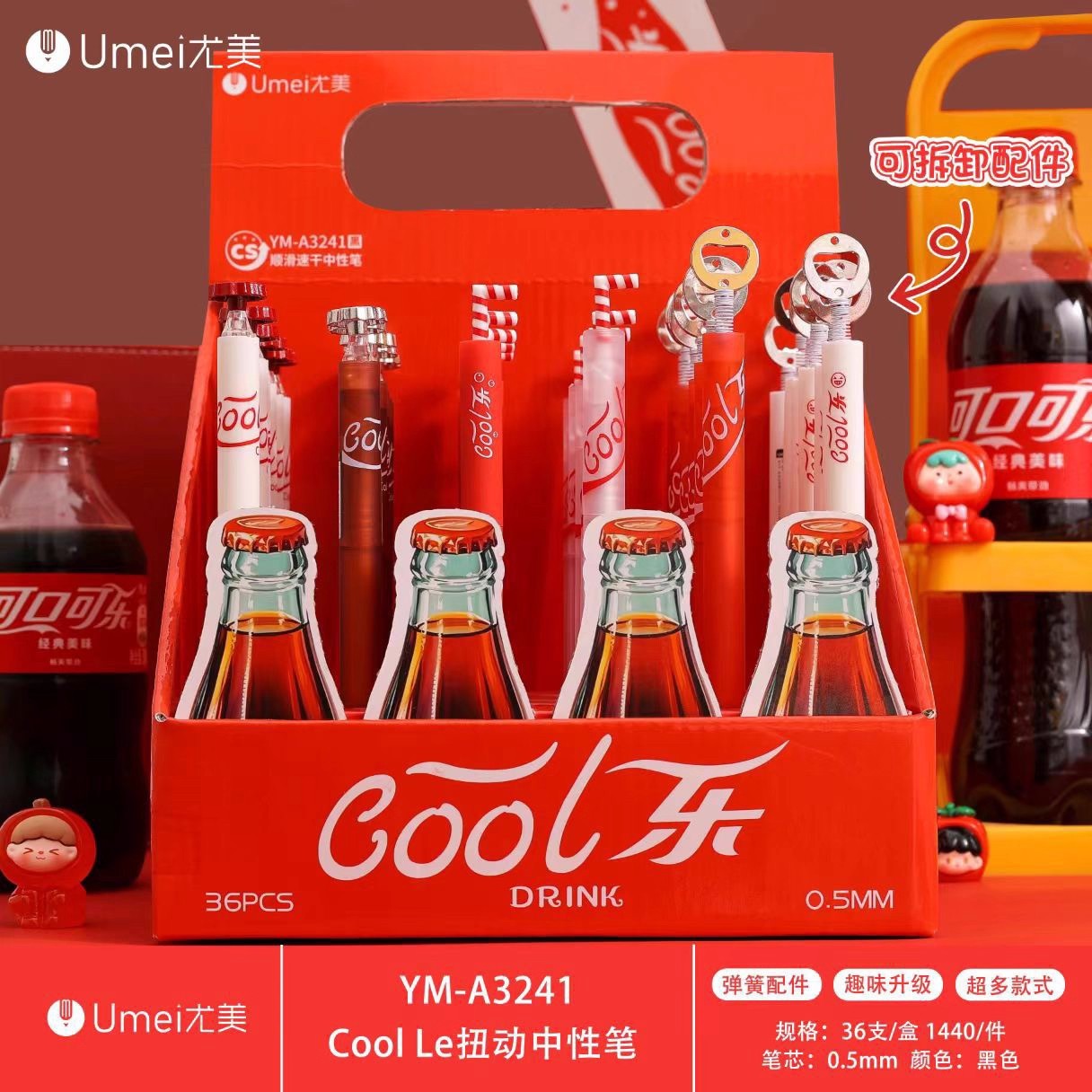 尤美可乐扭动中性笔高颜值学生创意配件按动笔cs头黑色速干刷题笔