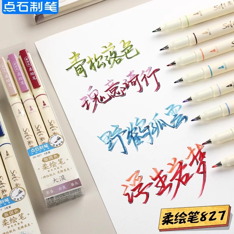 点石柔绘笔软头水彩笔彩色划重点美术专用水性勾线笔秀丽笔手帐笔