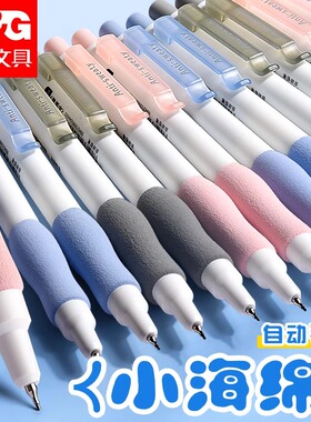晨光小海绵自动铅笔小学生用一二年级0.5不易断芯hb铅笔软握护手