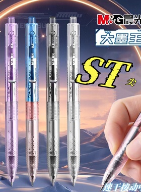 晨光AGPJ9025宇宙星河限定按动中性笔ST黑色速干大墨王0.5刷题笔