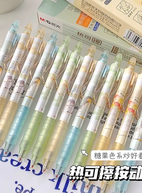 晨光J7002热可擦按动中性笔小学生作业用晶蓝可擦笔黑色摩易擦笔