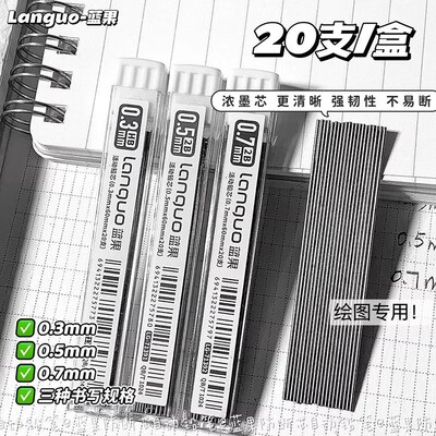 蓝果绘图铅笔芯0.3/0.5/0.7/0.9mm自动铅笔学生美术绘画活动铅芯