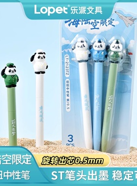 乐派熊猫限定扭扭笔刷题速干顺滑中性笔可爱熊猫ins高颜值0.5mm黑