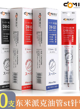 东米DM-021精工白杆按动ST刷题笔芯ins简约0.5mm黑色配911A按动笔