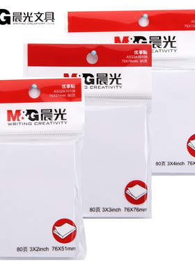 晨光便利贴学生用自粘便条纸简约纯白色优事贴记事空白留言贴80页