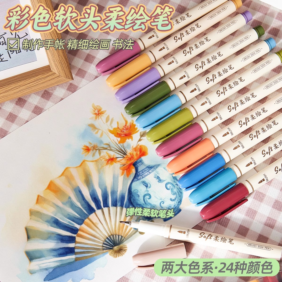 百通软头柔绘笔彩色秀丽笔手账笔四季色系绘画水彩笔新国色彩绘笔