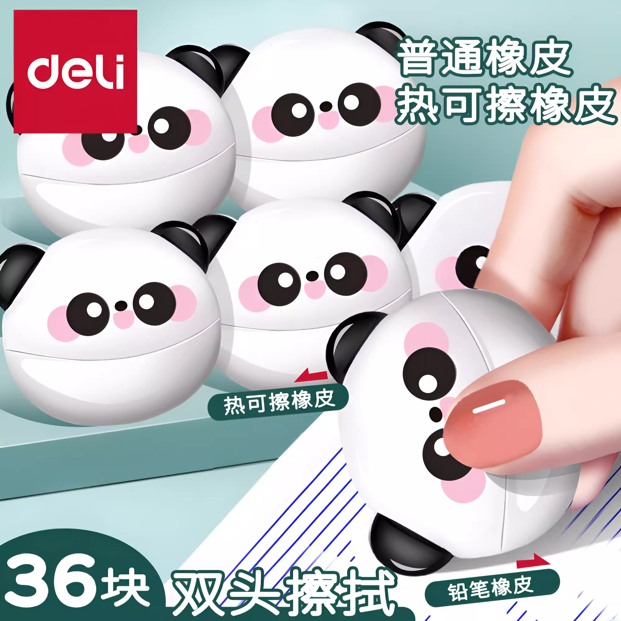 得力VP162熊猫款橡皮擦
