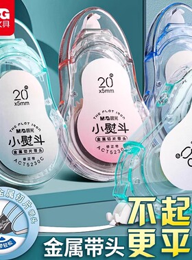 晨光不起翘静音修正带小熨斗涂改带大容量学生用不翘边改正带耐摔