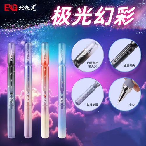 北极光钢笔高颜值极光幻彩太空储备仓可换囊钢笔EF尖磁力自吸笔帽