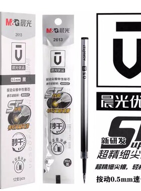 晨光优品按动笔芯ST头速干顺滑超细0.38mm黑色st笔头按动笔黑笔芯