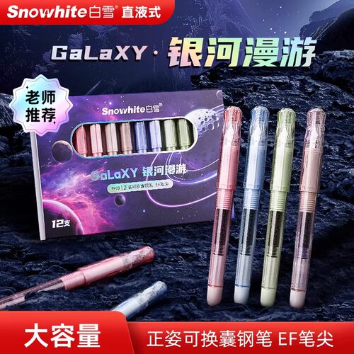 白雪银河漫游钢笔EF尖三年级学生专用可换墨囊练字笔儿童正姿钢笔