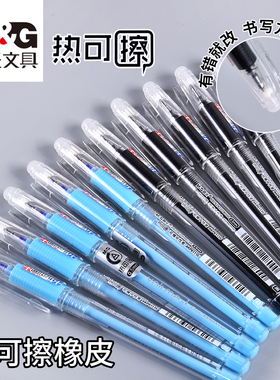 晨光热可擦中性笔黑色0.5mm晶蓝色小学生用可檫笔水笔芯水性碳素