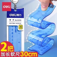 得力直尺软尺20/30cm软尺小学生专用尺子多功能塑料透明尺子刻度