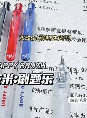 东米DM983刷题乐按动笔ins简约学霸考试刷题笔ST头速干双珠中性笔