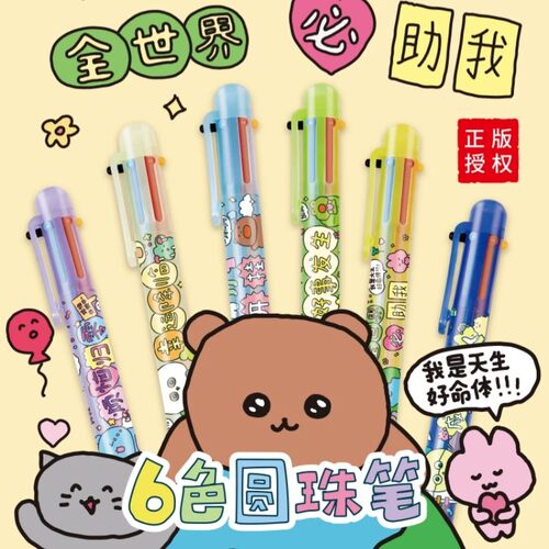 禾硕【崔高兴】6色圆珠笔正版联名六色创意按压彩色多功能圆珠笔